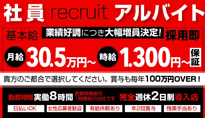 俺の風高収入求人