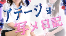 アデージョ写メ日記
