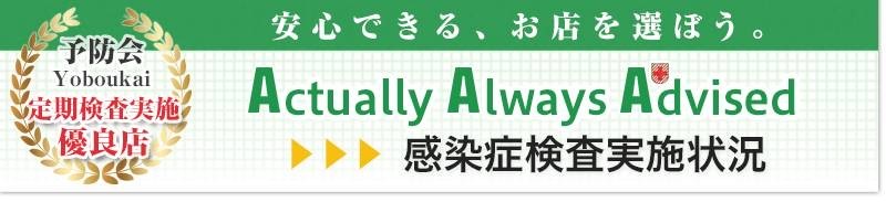 感染症検査実施状況