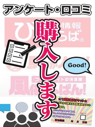 アンケート購入