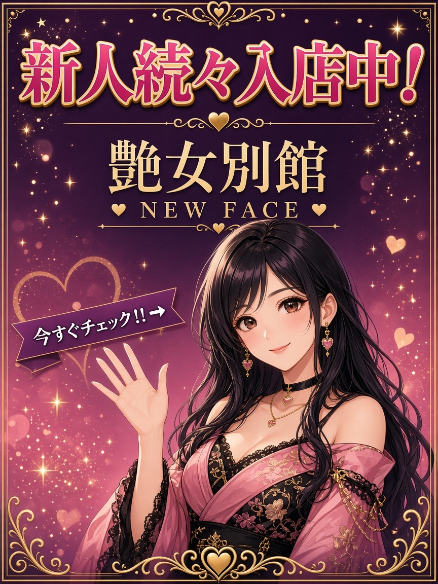 新人続々入店中！