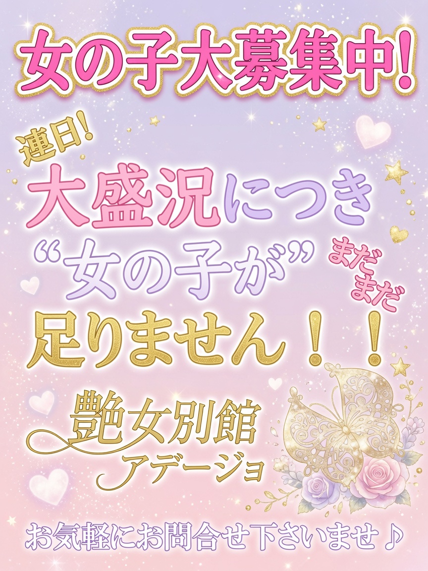 女の子大募集中！