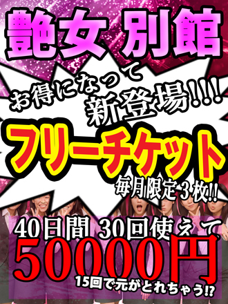 ☆フリーパス☆