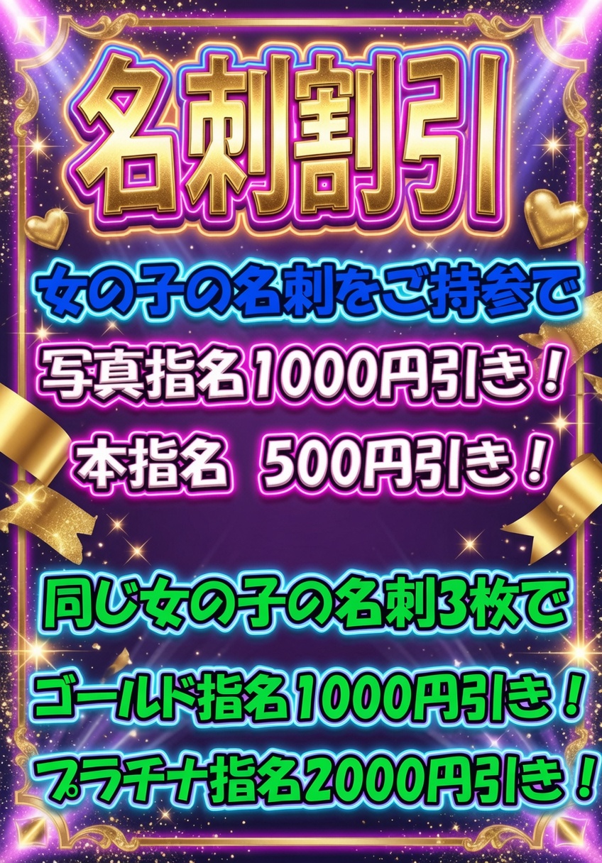 ★名刺割り★