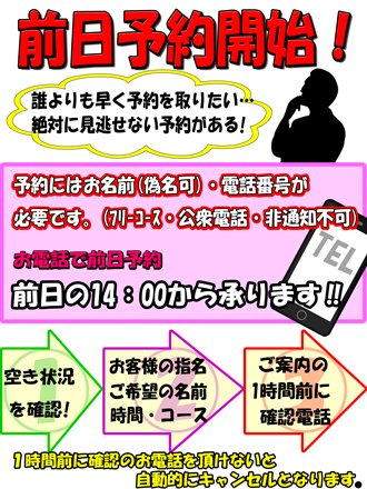 前日予約